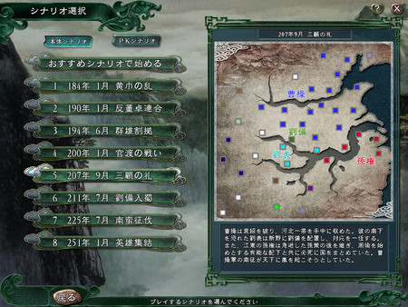 Screenshot 1 of Romance of the Three Kingdoms 11 with Power Up Kit / 三國志11 with パワーアップキット