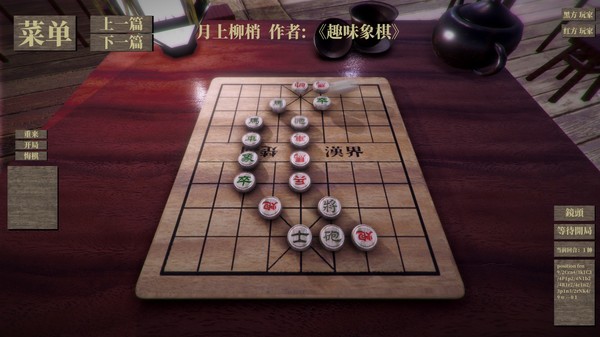 Screenshot 7 of Chinese Chess/ Elephant Game: 象棋/ 中国象棋/ 中國象棋