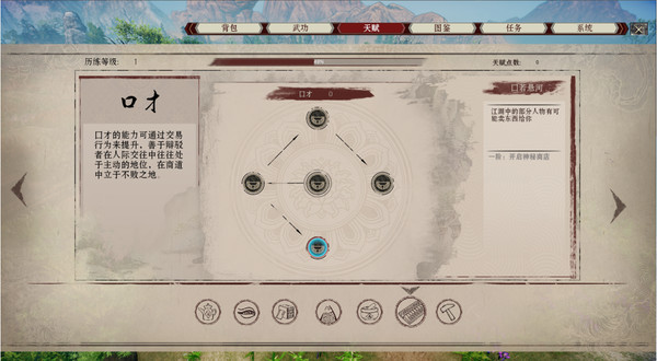 Screenshot 11 of 武林志（Wushu Chronicles）