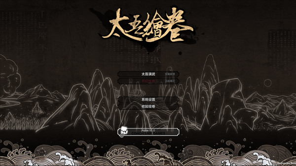 Screenshot 1 of 太吾绘卷