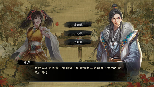 Screenshot 3 of 御俠客 Wuxia Master