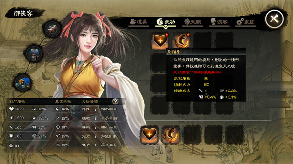 Screenshot 4 of 御俠客 Wuxia Master