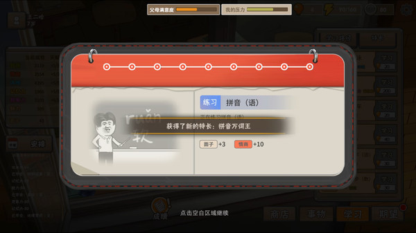Screenshot 4 of 中国式家长 / Chinese Parents