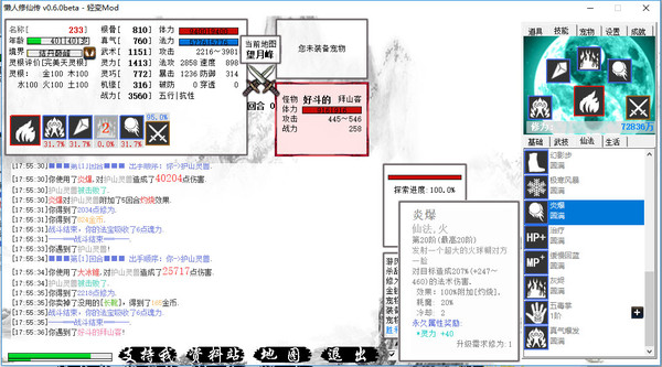 Screenshot 5 of 懒人修仙传