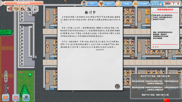 Screenshot 3 of 高考工厂模拟(Crazy School Simulator)