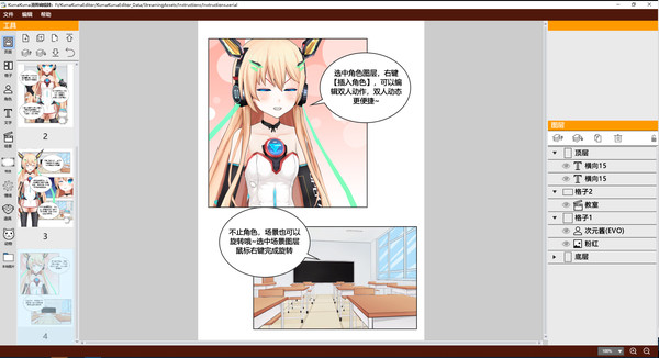 Screenshot 9 of KumaKuma Manga Editor