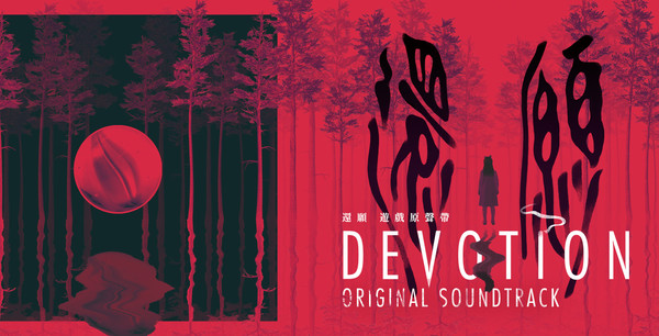 Screenshot 1 of Devotion - Original Soundtracks