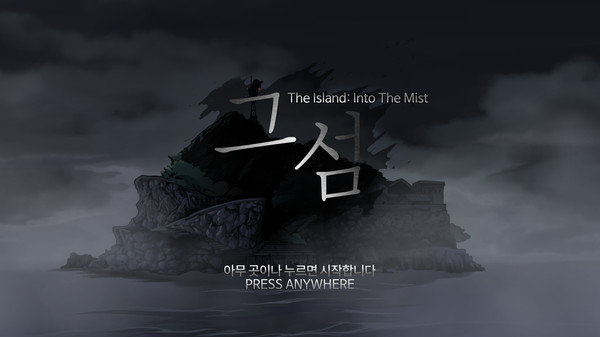 Screenshot 1 of The Island: Into The Mist 그 섬