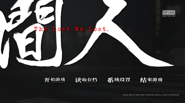 Screenshot 1 of 人间 The Lost We Lost