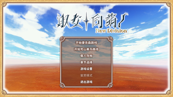 Screenshot 1 of 淑女同萌！-New Division- / Hello Lady! -New Division-
