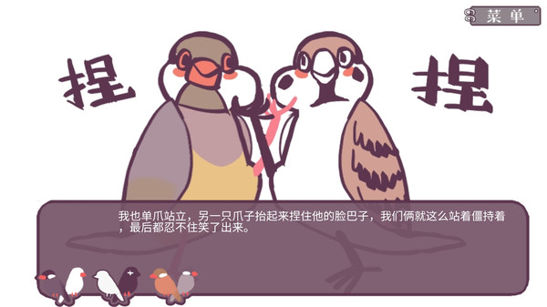 Screenshot 4 of 咕啾！文鸟恋爱物语 Love Story of Sparrow