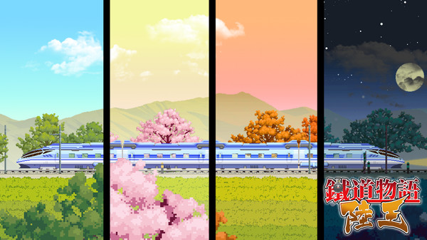 Screenshot 5 of 铁道物语：陆王（Railway Saga:Land King）