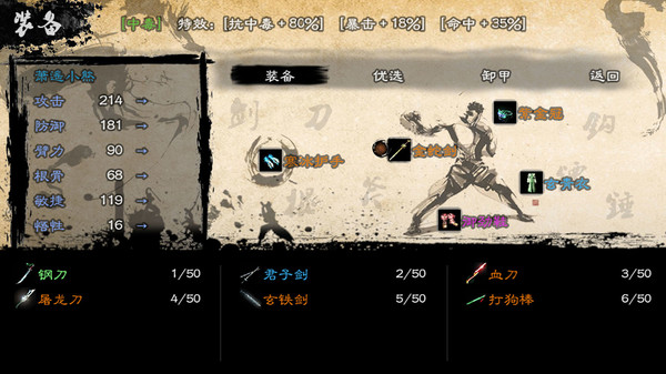 Screenshot 3 of 英雄群侠传II
