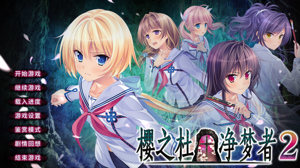 Screenshot 1 of Sakura no Mori † Dreamers 2