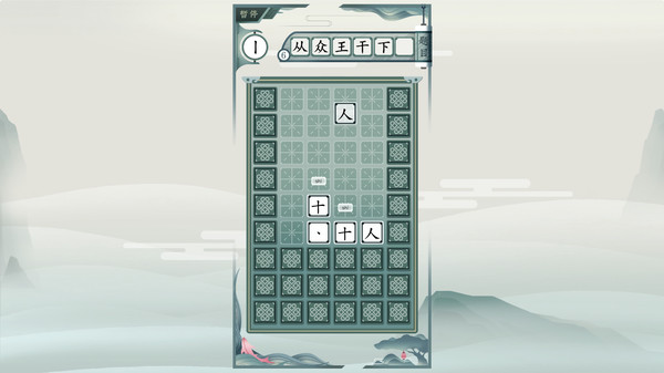 Screenshot 12 of 一字不落