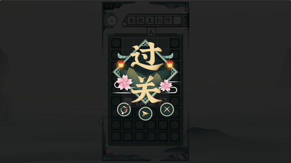 Screenshot 14 of 一字不落