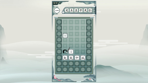 Screenshot 6 of 一字不落