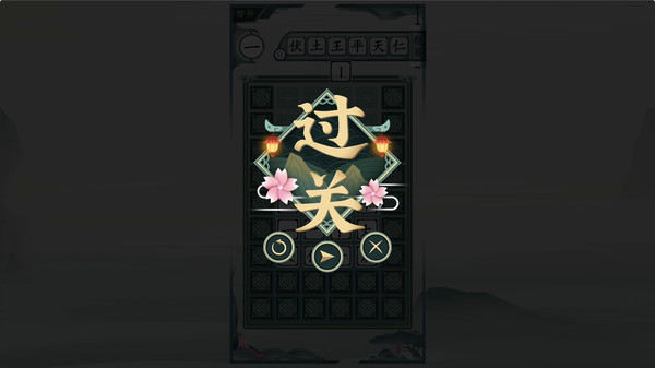 Screenshot 8 of 一字不落