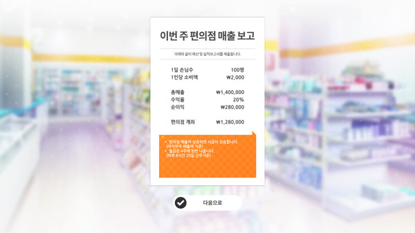 Screenshot 2 of some some convenience store 썸썸 편의점