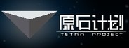 Tetra Project - 原石计划