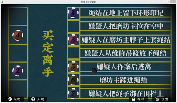 Screenshot 8 of Roman's Christmas / 罗曼圣诞探案集