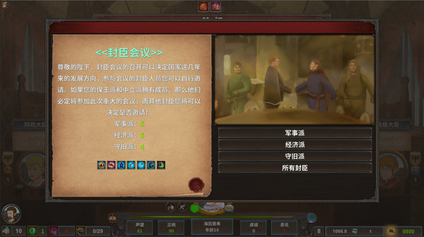 Screenshot 14 of 中世纪君主 Medieval Monarch