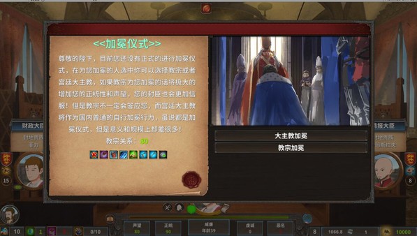 Screenshot 4 of 中世纪君主 Medieval Monarch