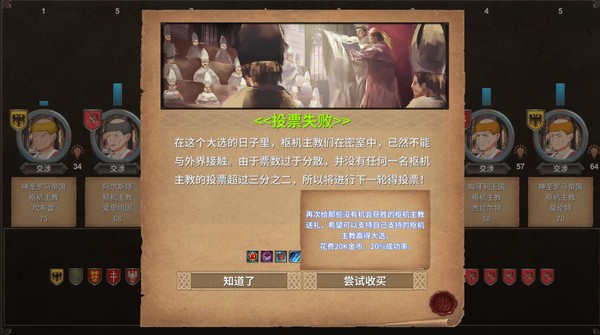 Screenshot 32 of 中世纪君主 Medieval Monarch
