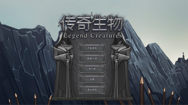 Screenshot 9 of Legend Creatures(传奇生物)