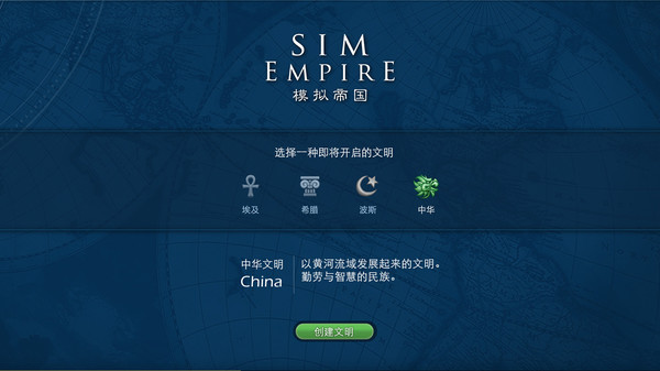 Screenshot 1 of 模拟帝国