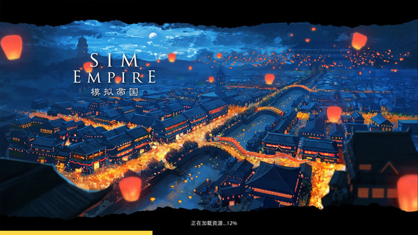 Screenshot 2 of 模拟帝国