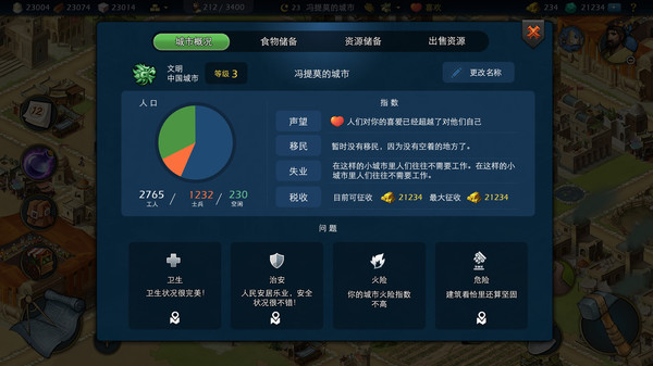 Screenshot 5 of 模拟帝国