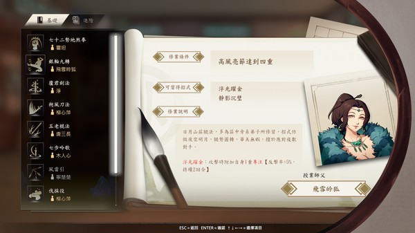 Screenshot 2 of Path Of Wuxia