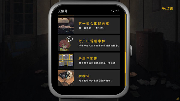 Screenshot 4 of 六阶谜题 six-step mystery