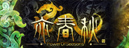 亦春秋 Power Of Seasons