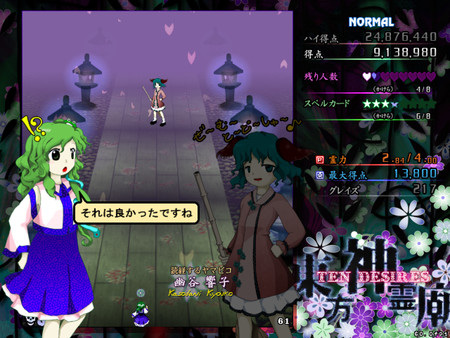 Screenshot 4 of Touhou Shinreibyou ~ Ten Desires.