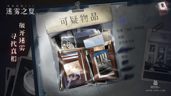 Screenshot 2 of 迷雾之夏-The Vigilant Villa